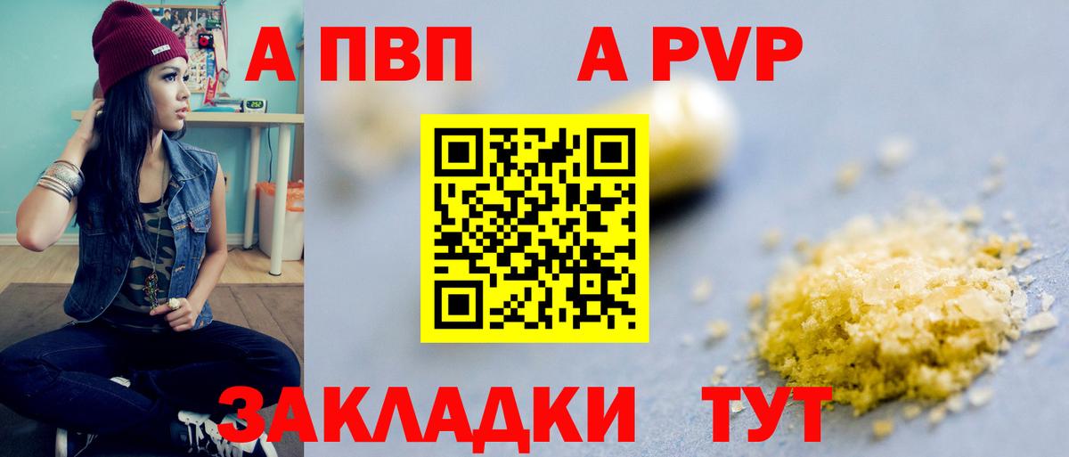 A-PVP Crystall  Alfa_PVP СК  Альфа ПВП VHQ  А ПВП  Луховицы  Вход с VPN 