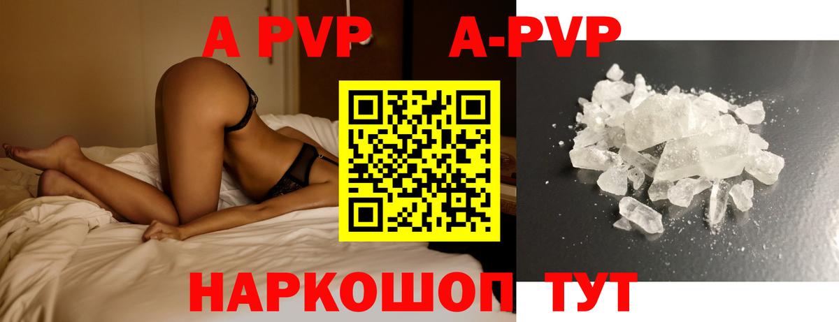 A-PVP VHQ Луховицы