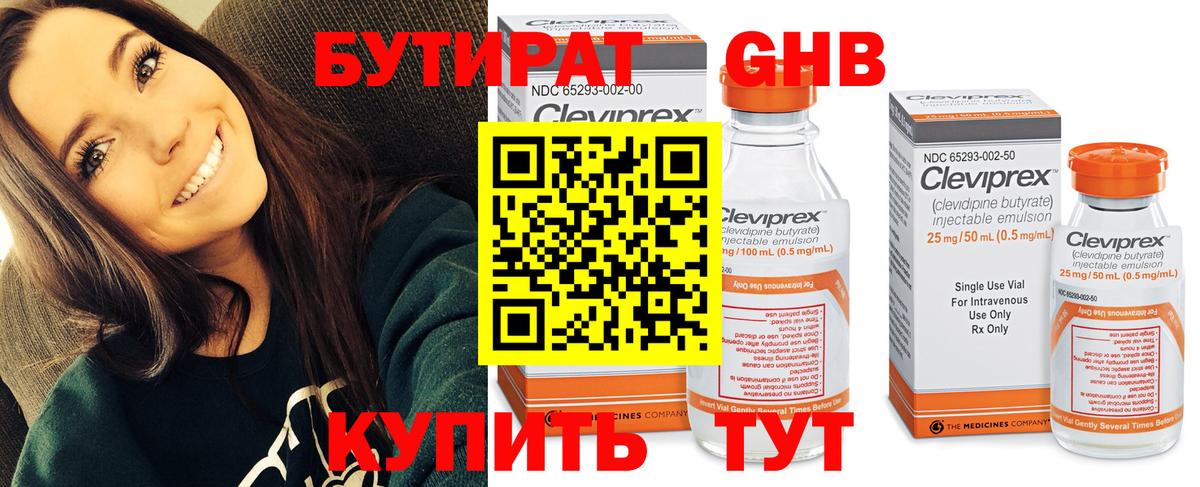 Луховицы  БУТИРАТ 99%  БУТИРАТ  Вход с VPN 