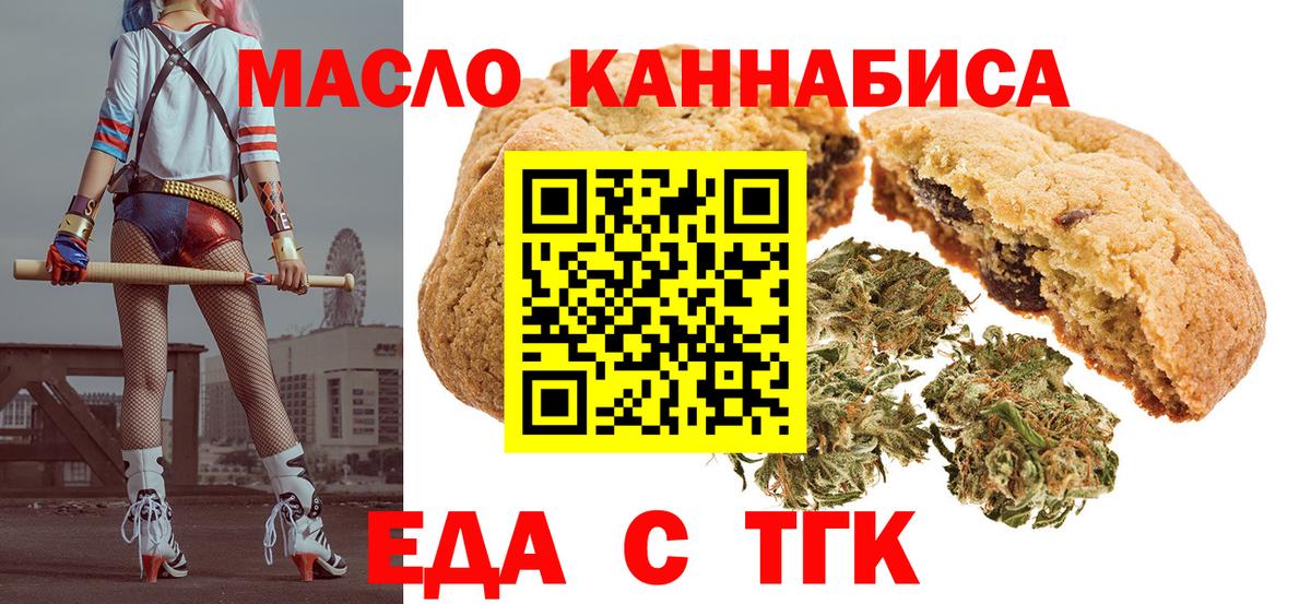 Печенье с ТГК марихуана  Вход с VPN  Луховицы 