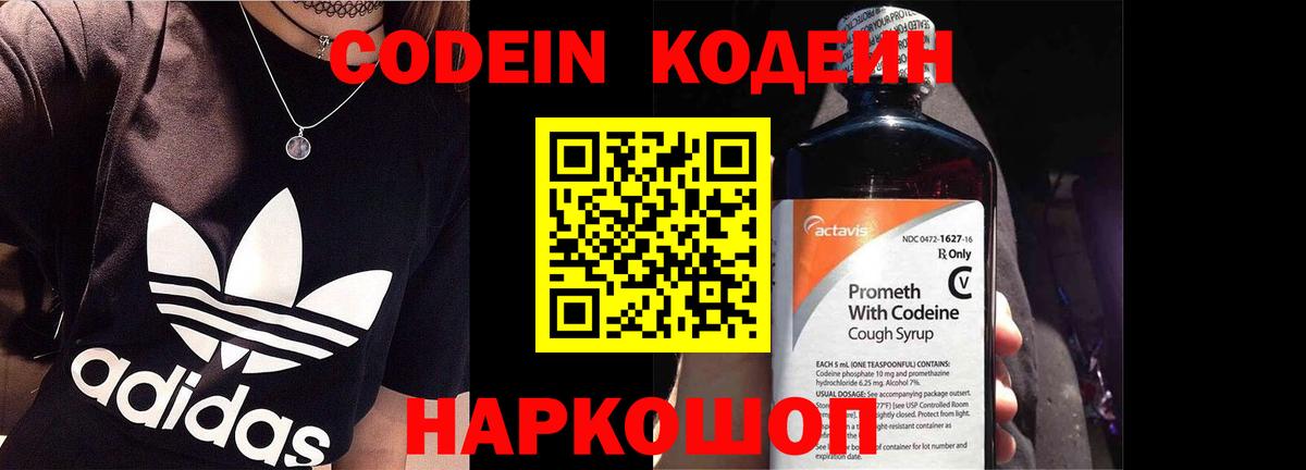 Кодеиновый сироп Lean напиток Lean (лин)  Вход с VPN  Луховицы  Codein Purple Drank 