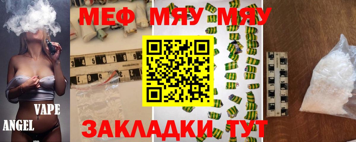 Меф мяу мяу Луховицы